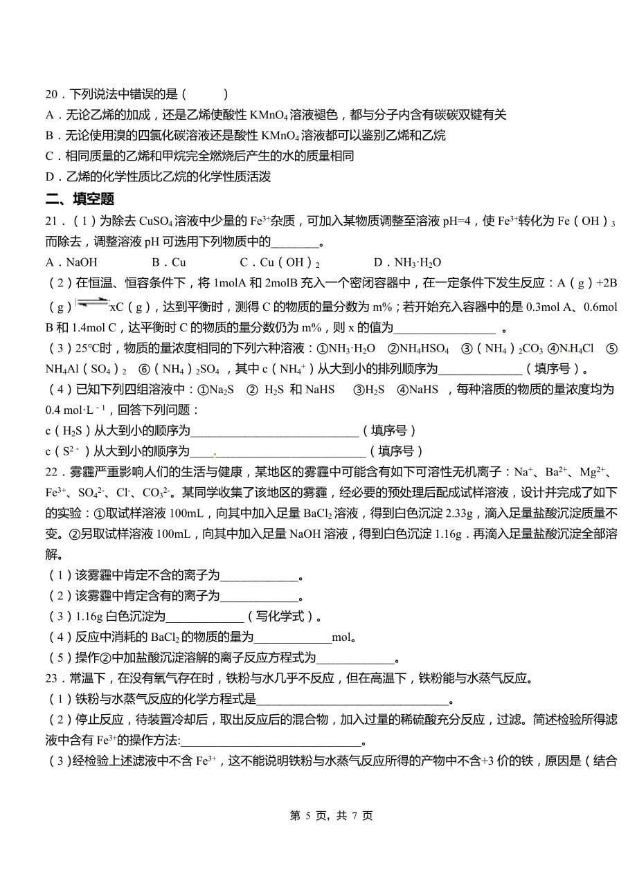 榆中县第三中学校2018-2019学年上学期高二期中化学模拟题_第5页