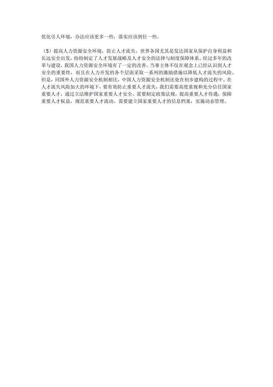 2019电大-本科公共部门人力资源管理行程性考核册_第2页