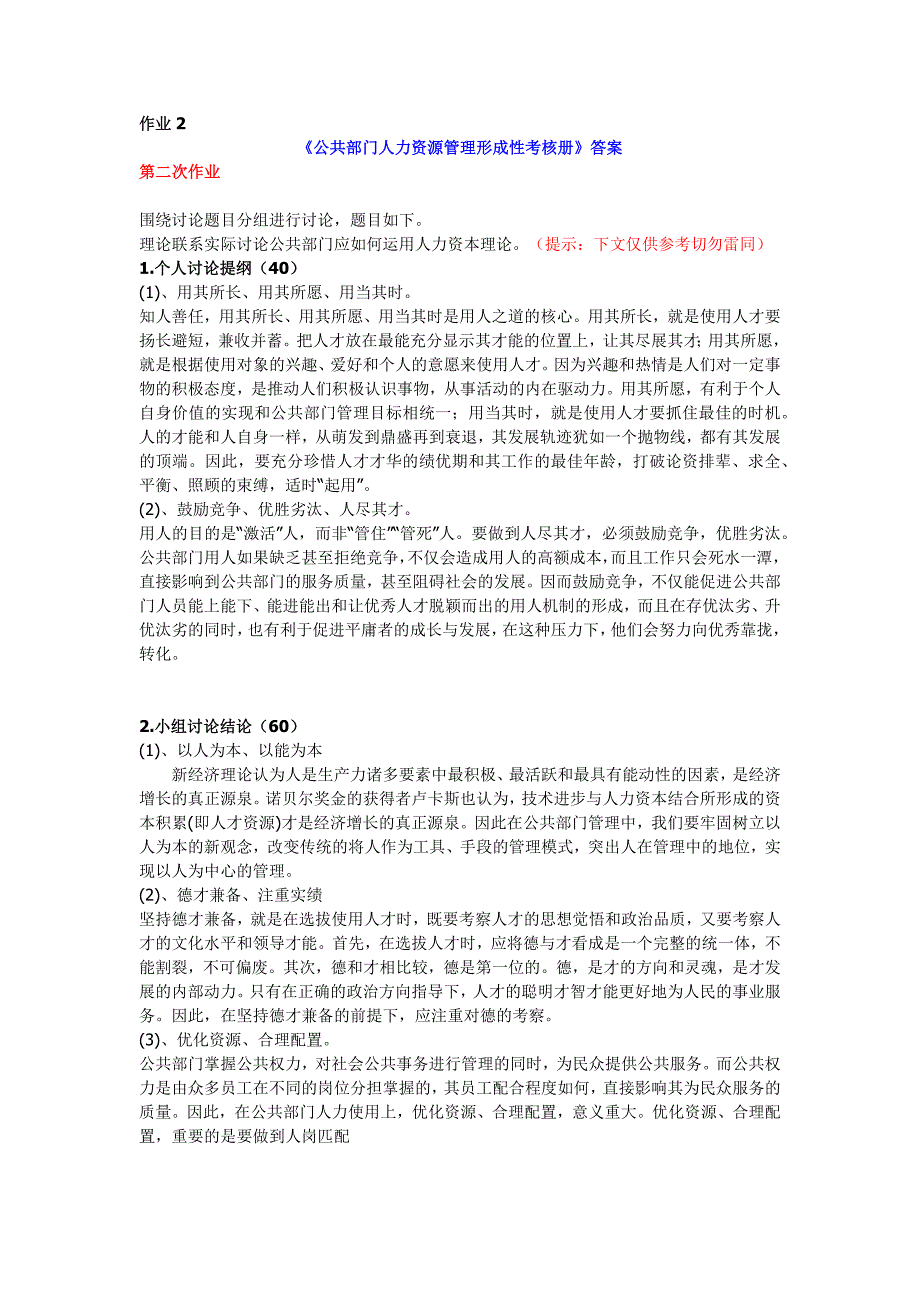 2019电大-本科公共部门人力资源管理行程性考核册_第3页