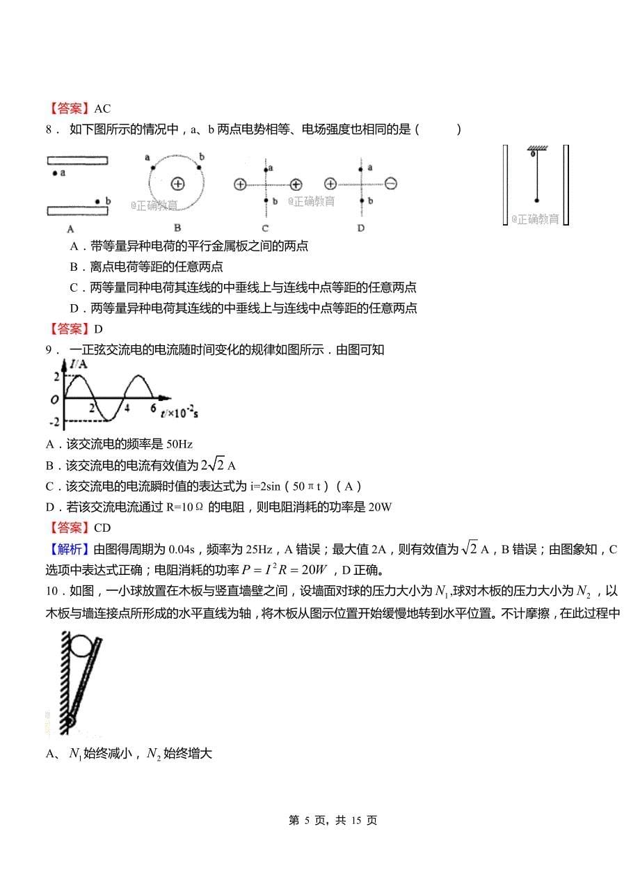 巴楚县第一中学校2018-2019学年高二上学期第二次月考试卷物理_第5页