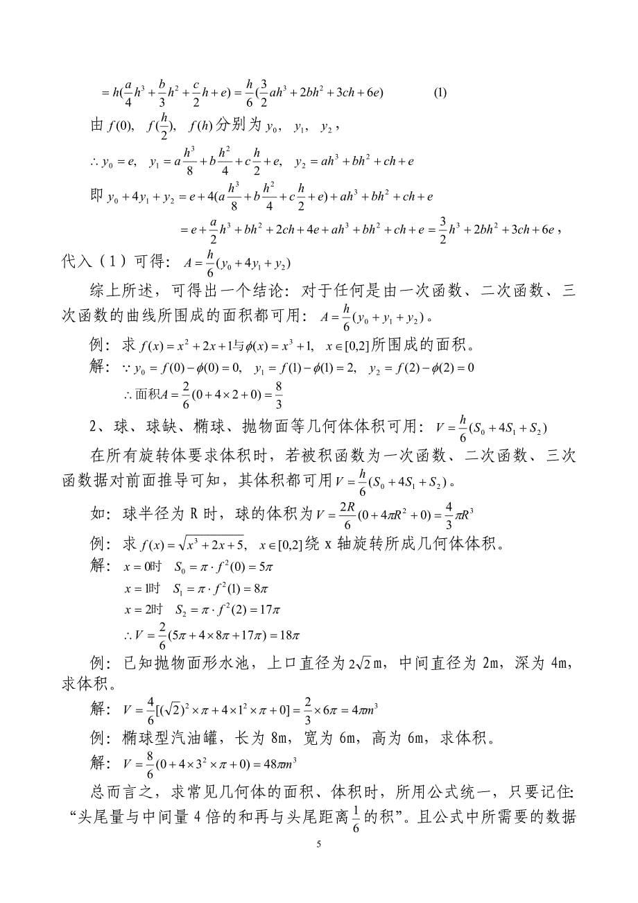 常见及几何体计算公式_第5页