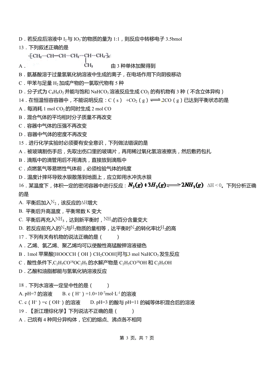 西山区第三中学校2018-2019学年上学期高二期中化学模拟题_第3页