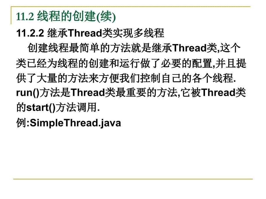 java语言与编程第11章 java多线程_第5页