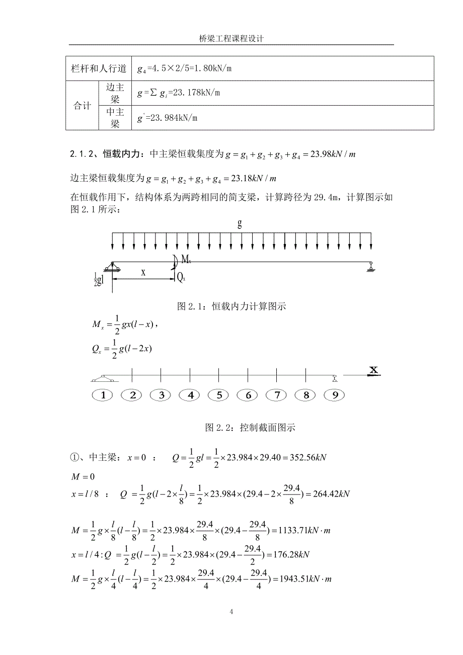 t型桥梁设计书桥梁工程课程设计_第4页