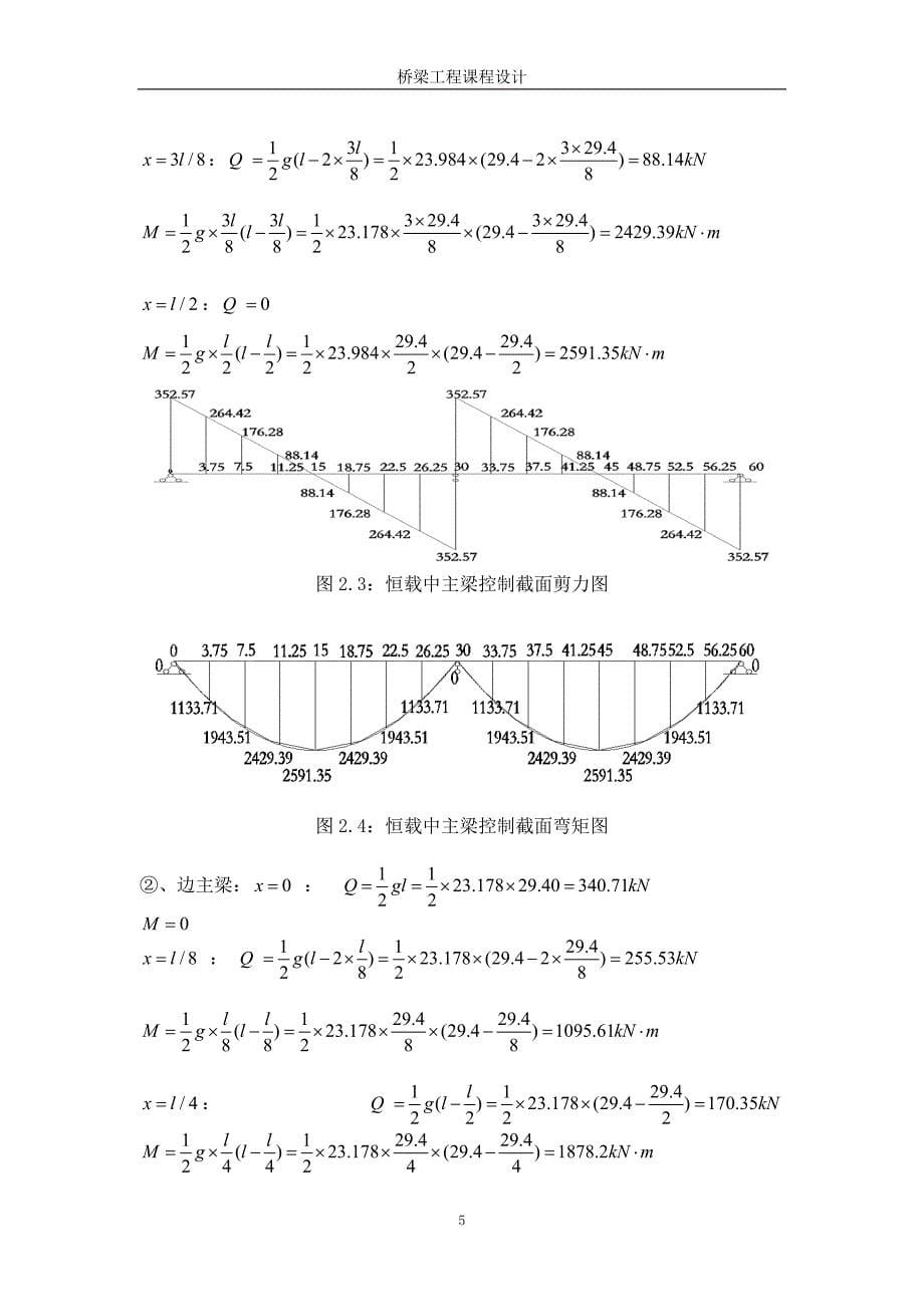 t型桥梁设计书桥梁工程课程设计_第5页