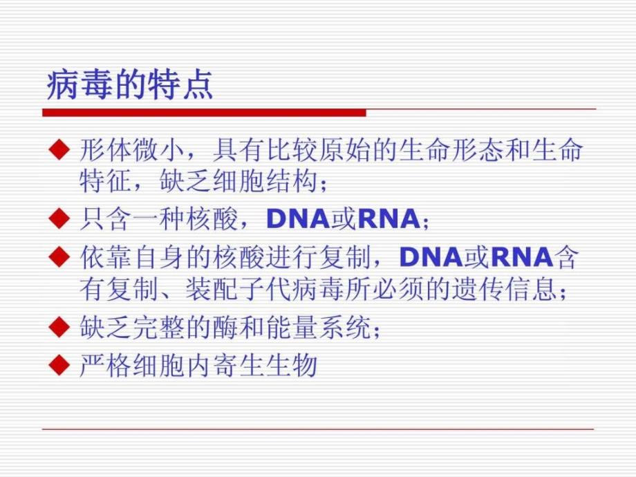 《植物病原病毒》ppt课件_第3页