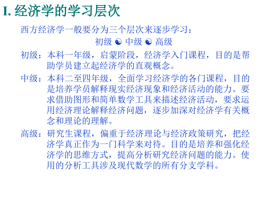 高级微观概论白重恩_第2页