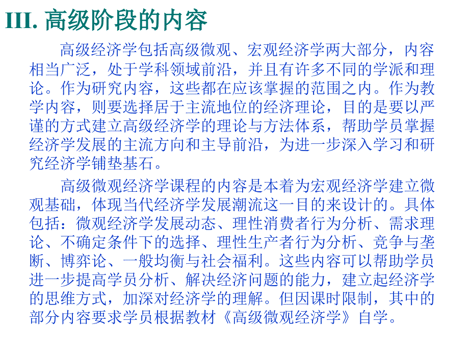 高级微观概论白重恩_第4页