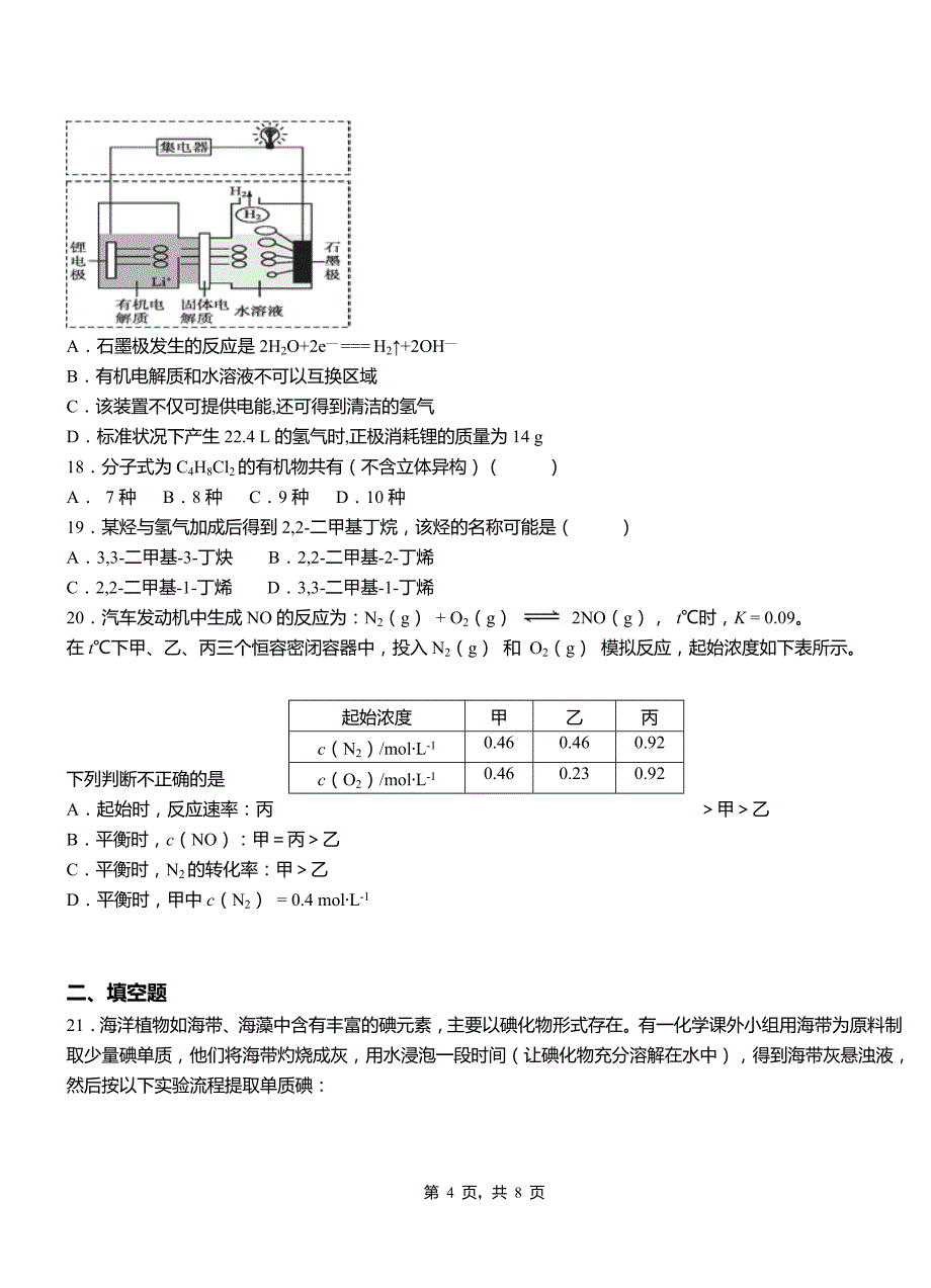 嘉善县第四中学2018-2019学年上学期高二期中化学模拟题_第4页