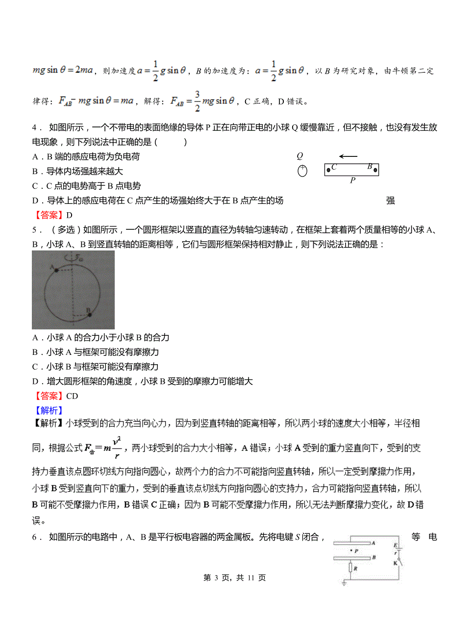 尚志市高级中学2018-2019学年高二上学期第二次月考试卷物理_第3页