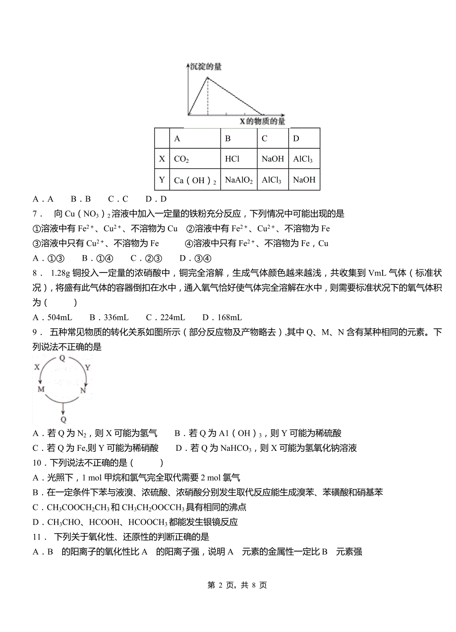 兰西县第三中学校2018-2019学年上学期高二期中化学模拟题_第2页