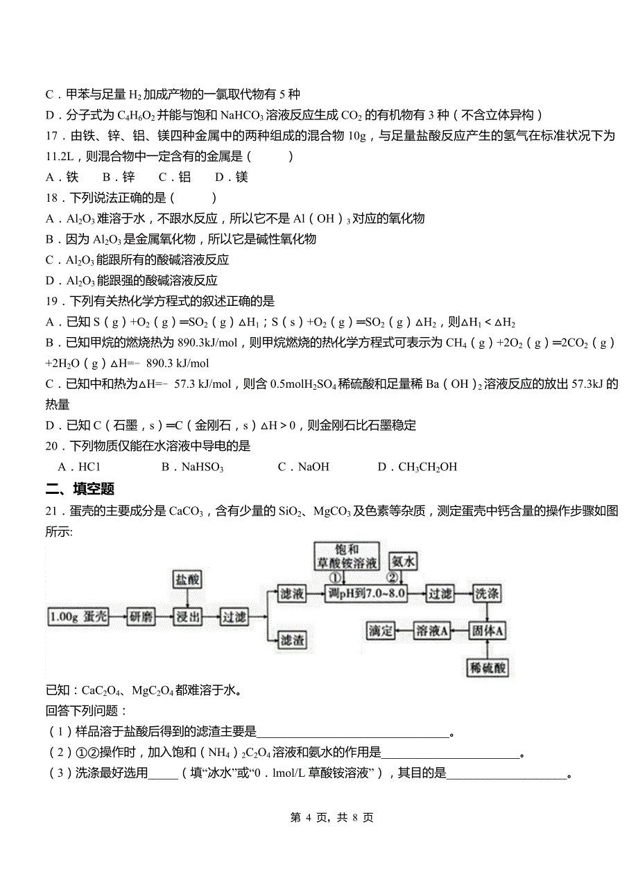 兰西县第三中学校2018-2019学年上学期高二期中化学模拟题_第4页