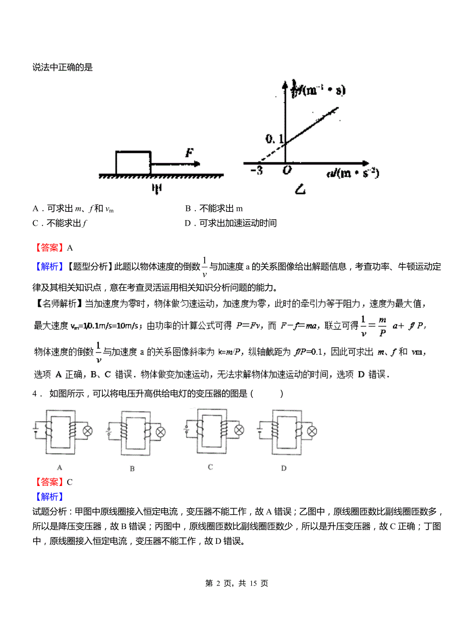 平2018-2019学年高二上学期第二次月考试卷物理_第2页