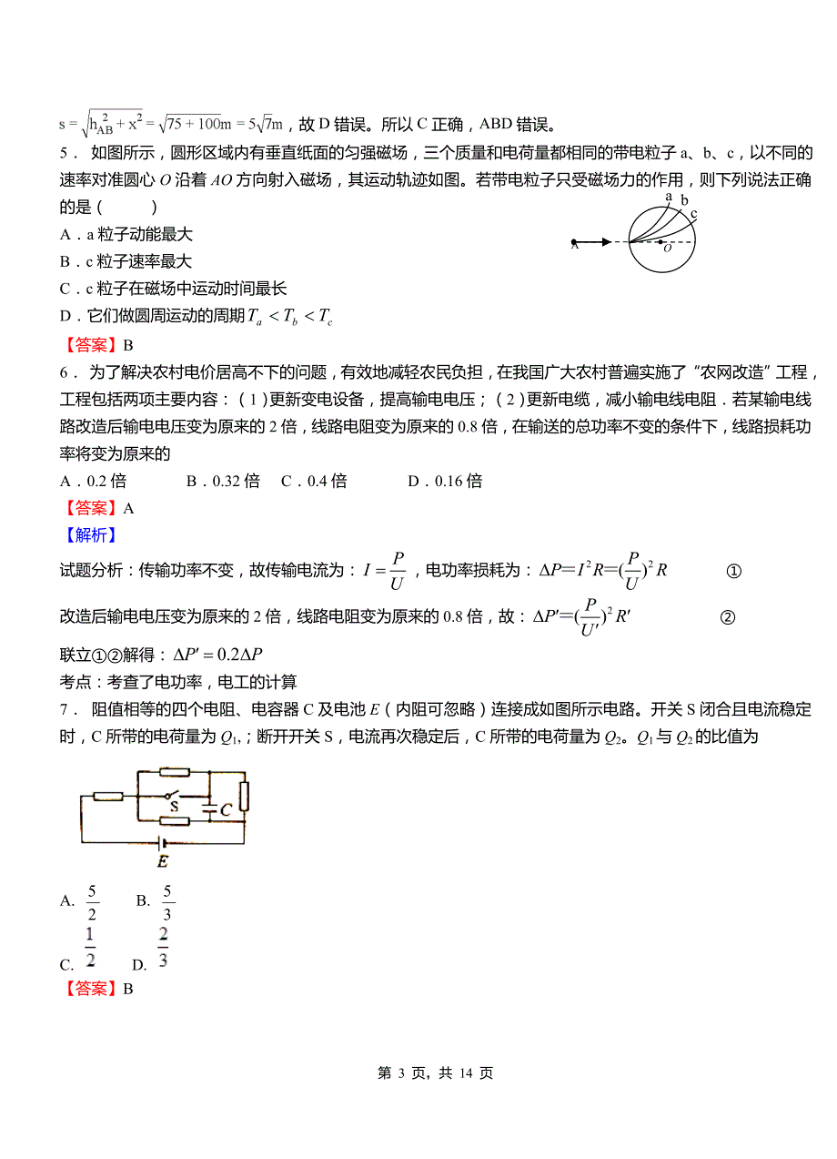 永兴县第一高级中学2018-2019学年高二上学期第二次月考试卷物理_第3页