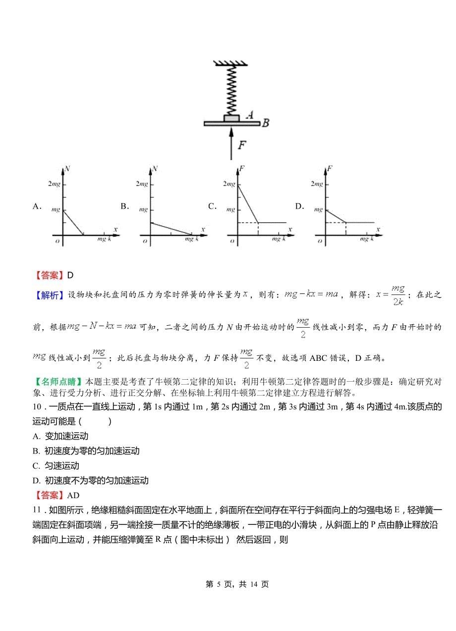 永兴县第一高级中学2018-2019学年高二上学期第二次月考试卷物理_第5页