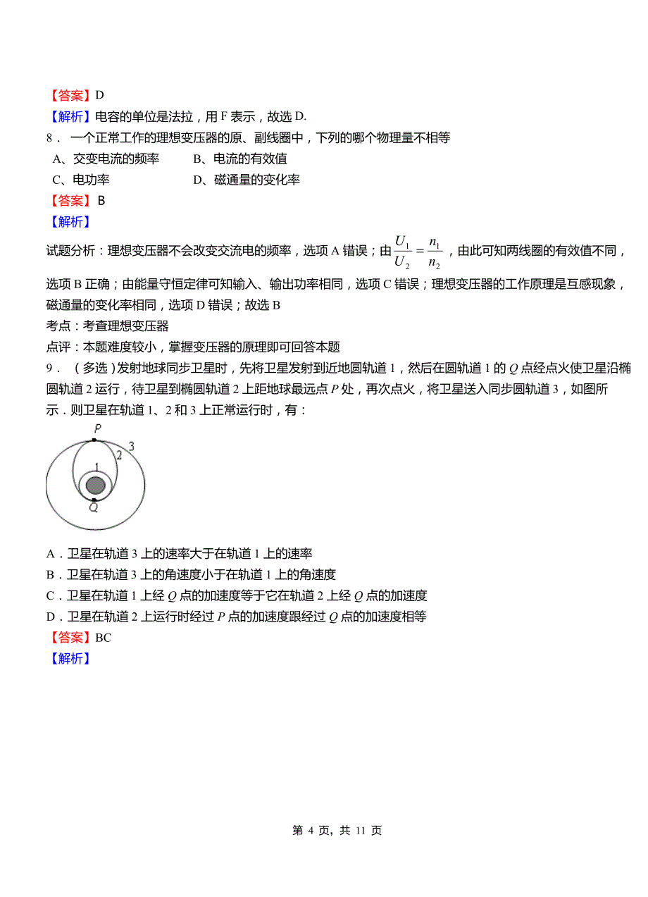 嘉荫县第一高级中学2018-2019学年高二上学期第二次月考试卷物理_第4页