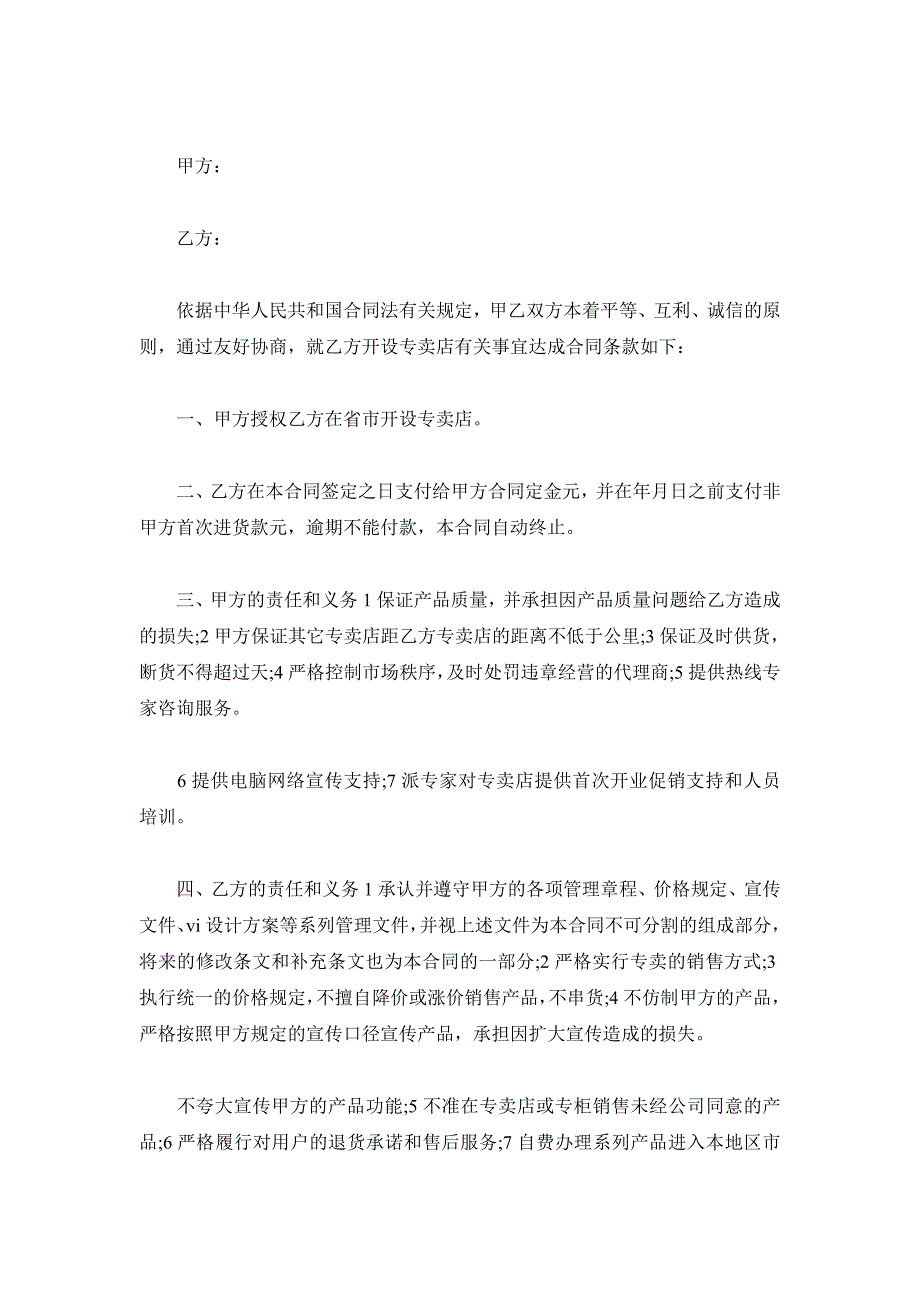 2019酒类专卖店加盟合同_第2页