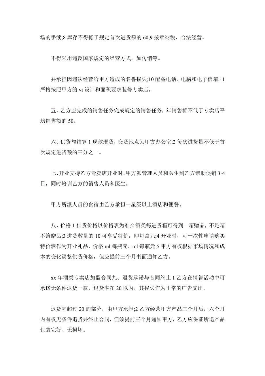 2019酒类专卖店加盟合同_第3页