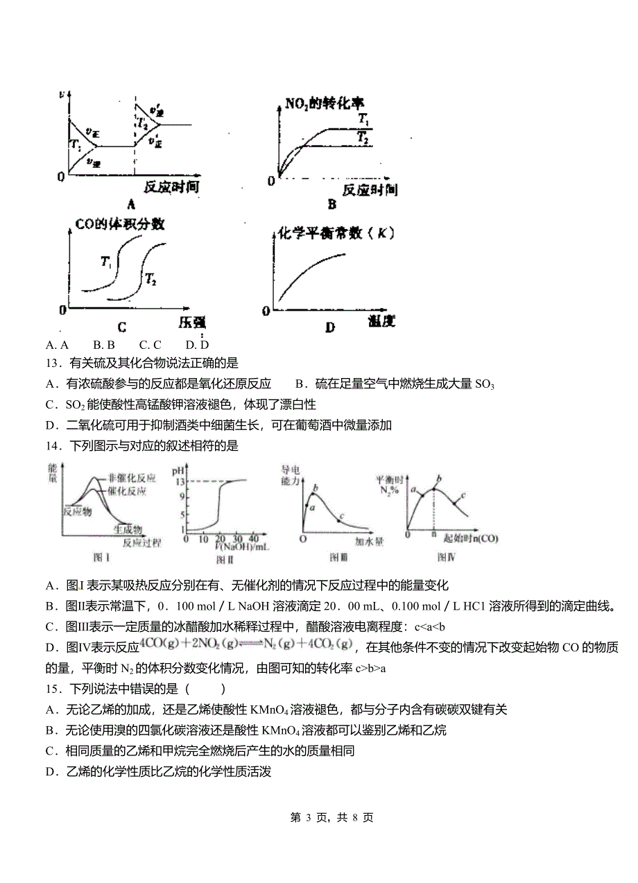 北川羌族自治县第四中学校2018-2019学年上学期高二期中化学模拟题_第3页