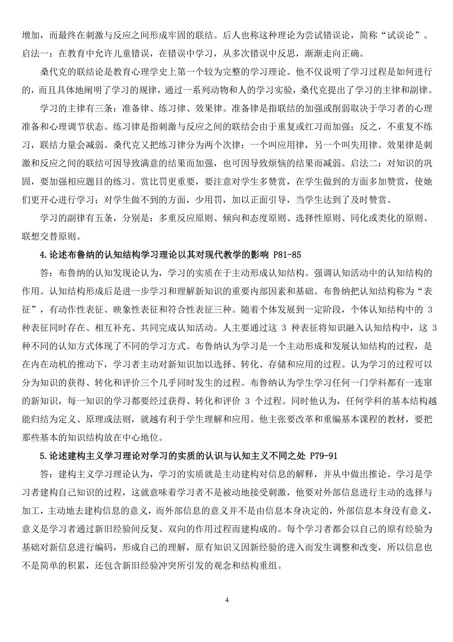 2019电大《教育心理学》形成性考核册作业1-5答案必考重点【省直电大_第4页