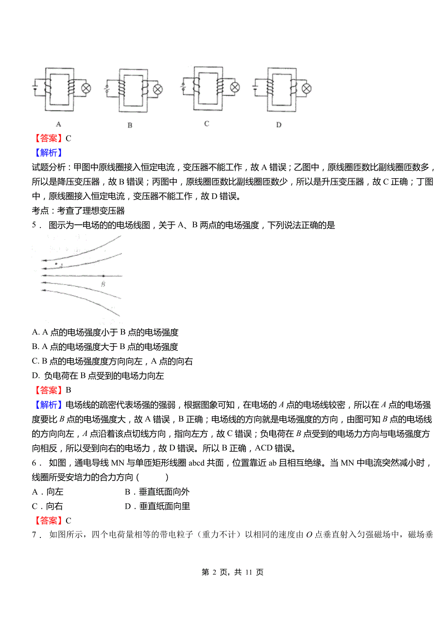 团风县第一高级中学2018-2019学年高二上学期第二次月考试卷物理_第2页