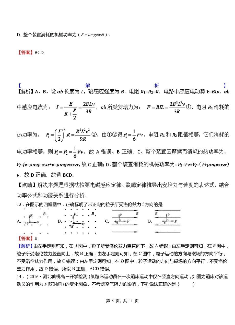 团风县第一高级中学2018-2019学年高二上学期第二次月考试卷物理_第5页