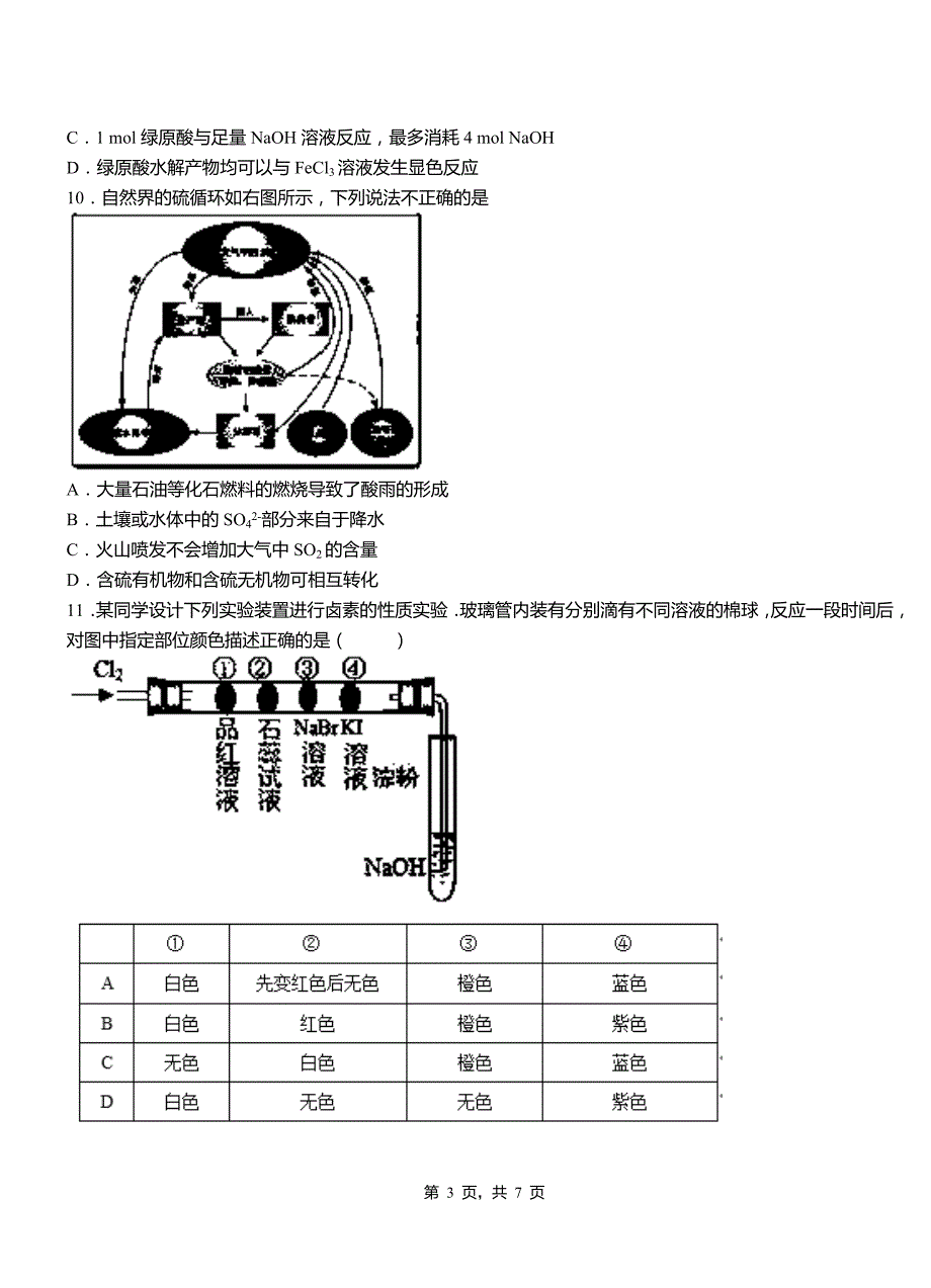 当涂县第三中学校2018-2019学年上学期高二期中化学模拟题_第3页