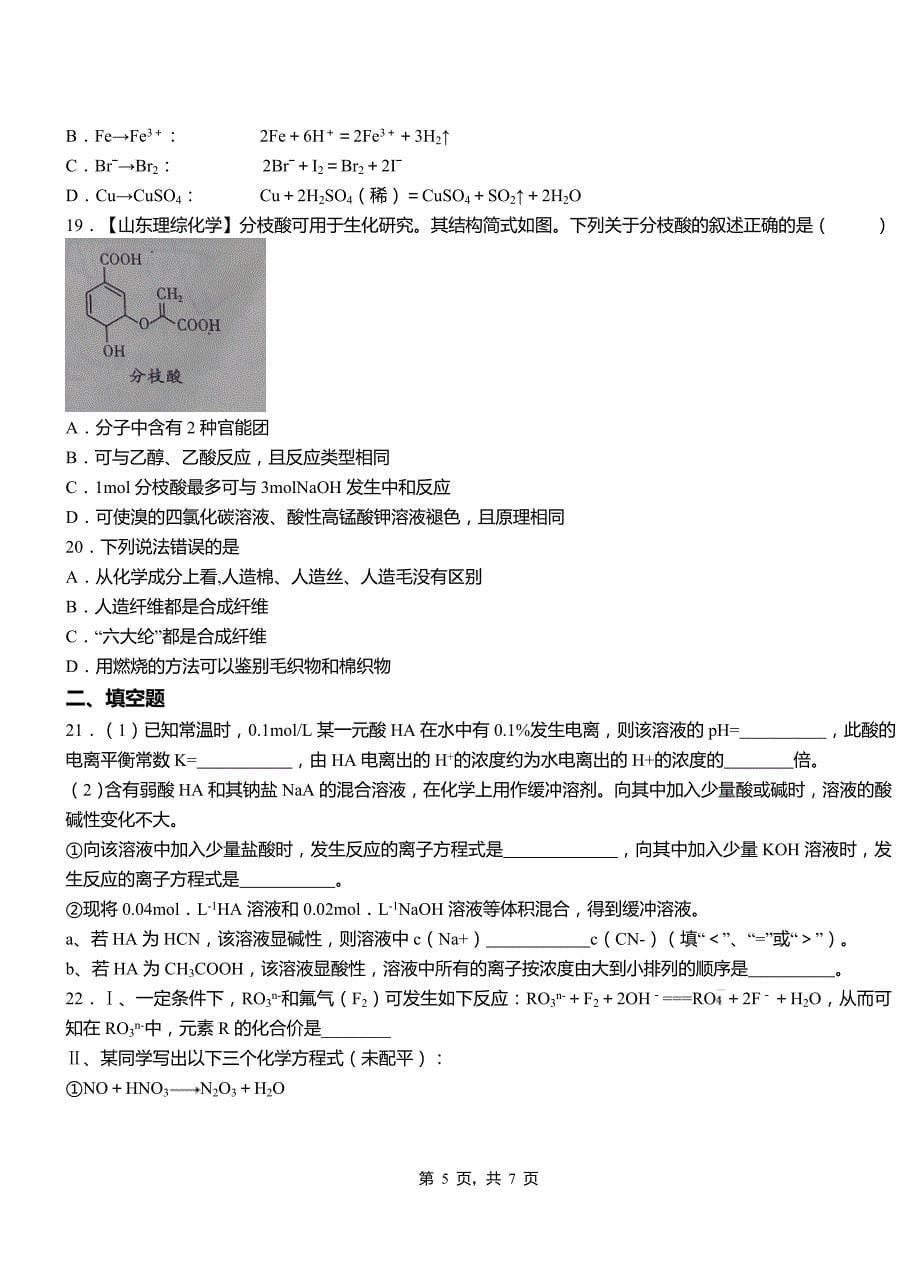 当涂县第三中学校2018-2019学年上学期高二期中化学模拟题_第5页