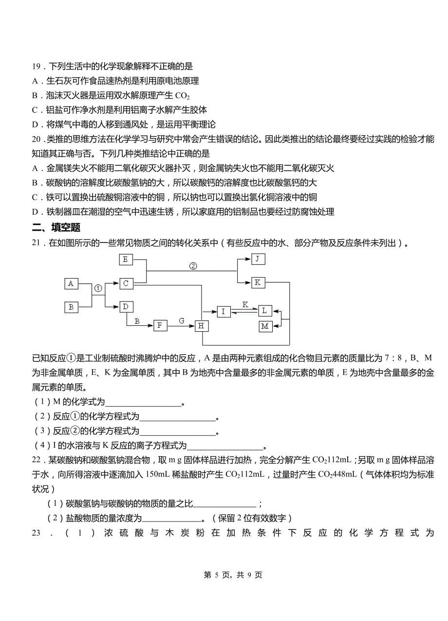 赤城县第四中学校2018-2019学年上学期高二期中化学模拟题_第5页