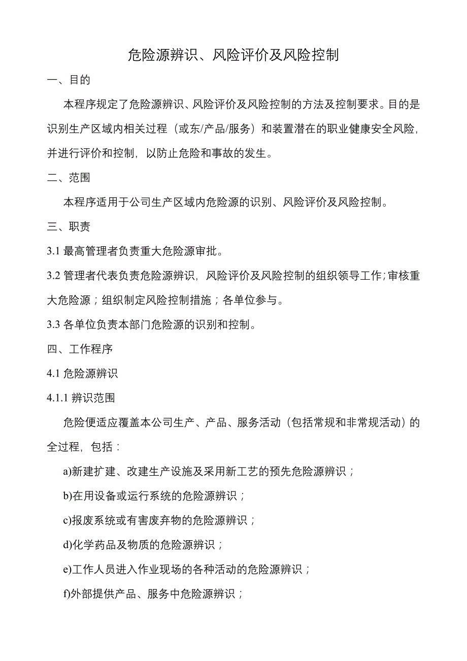 风险评价及风险控制_第1页