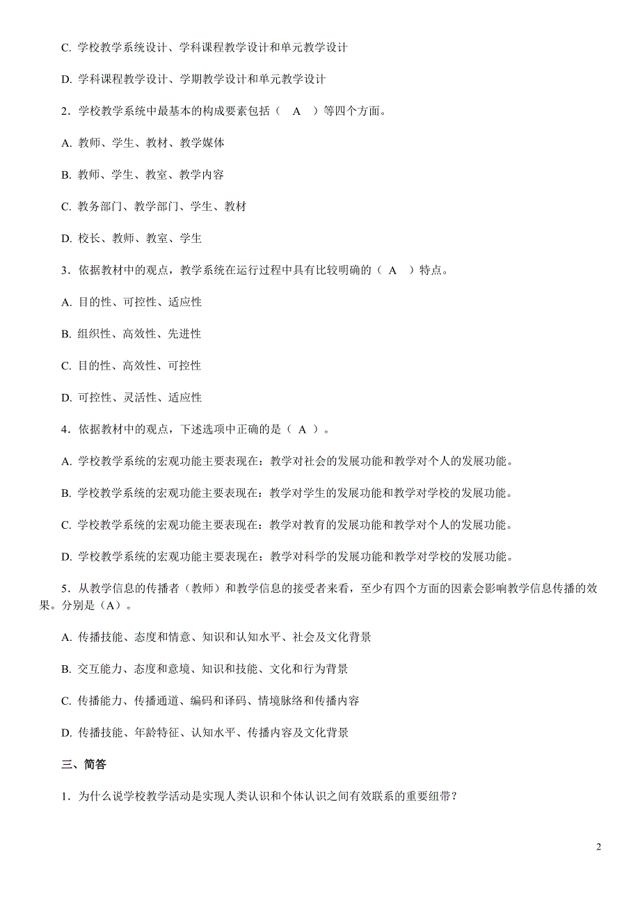 2019电大《教学设计》期末复习题及答案参考资料必考重点【完整版】_第2页