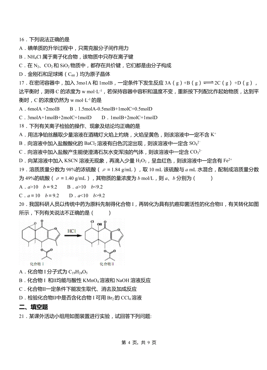 仙桃市第三中学校2018-2019学年上学期高二期中化学模拟题_第4页