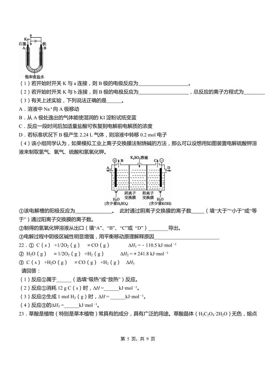 仙桃市第三中学校2018-2019学年上学期高二期中化学模拟题_第5页