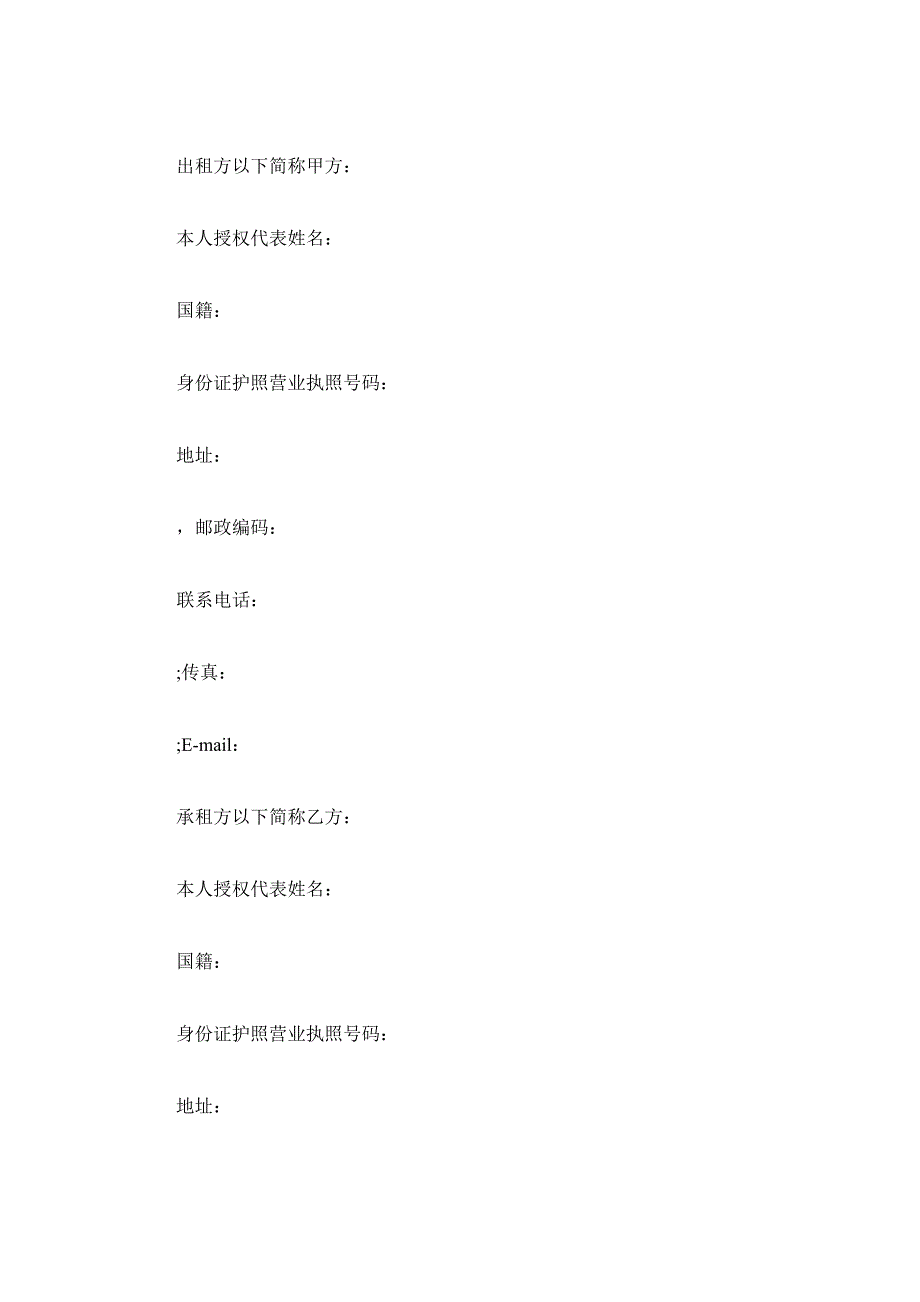 2019建委房屋租赁合同范本_第2页