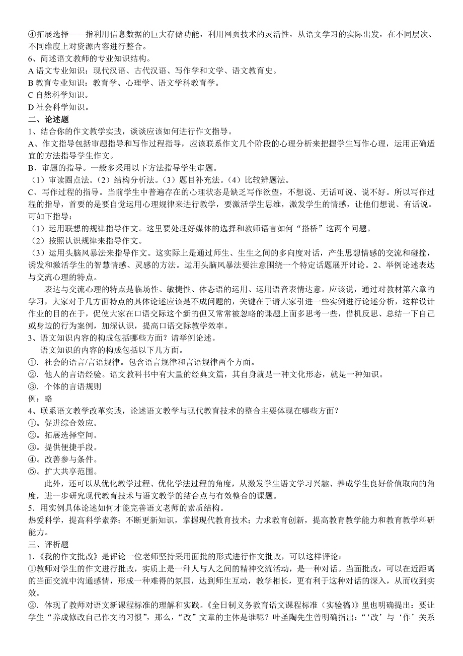 2019电大中学语文教学研究平时作业及答案必考重点_第4页