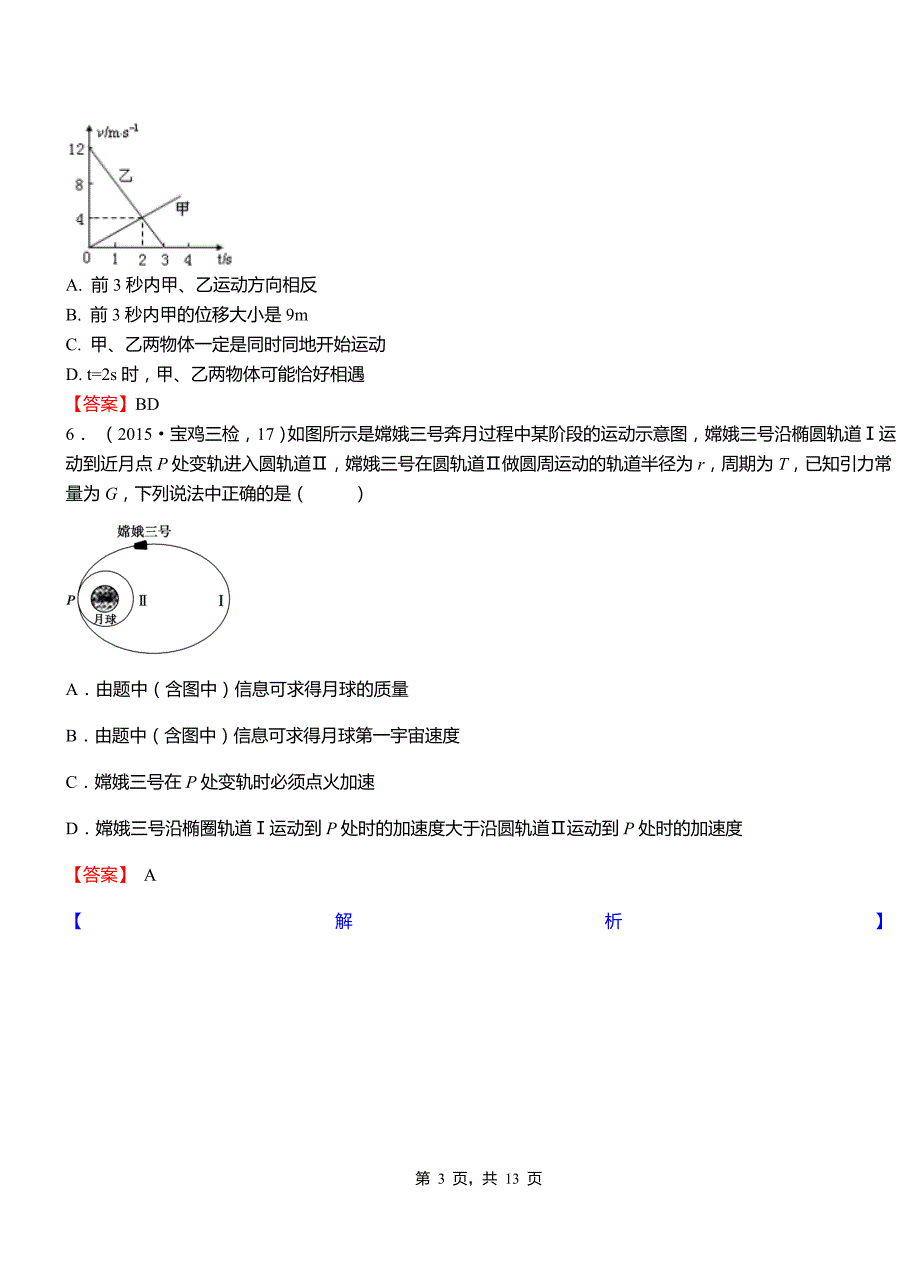 曹县第一中学2018-2019学年高二上学期第二次月考试卷物理_第3页