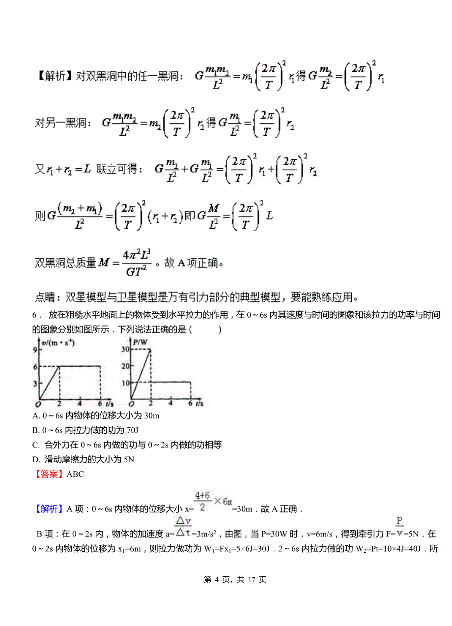 惠城区高级中学2018-2019学年高二上学期第二次月考试卷物理_第4页