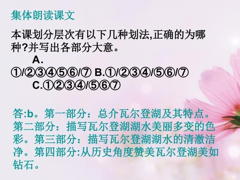 高中语文瓦尔登湖1课件新人教版必修_第5页