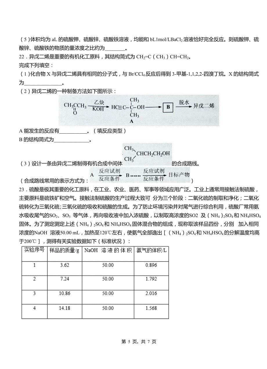 翔安区第三中学2018-2019学年上学期高二期中化学模拟题_第5页