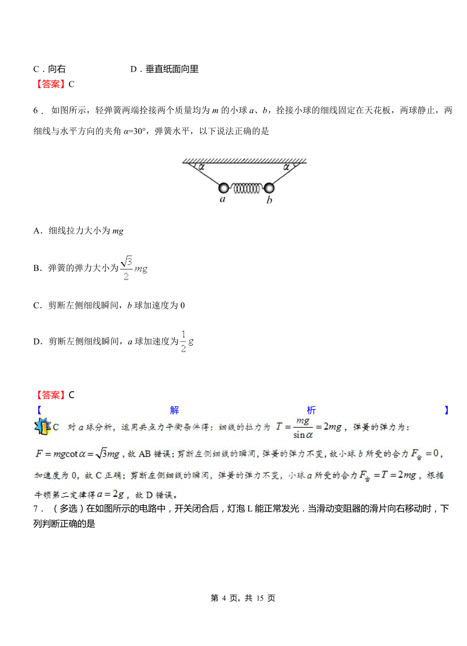 栾城县高级中学2018-2019学年高二上学期第二次月考试卷物理_第4页