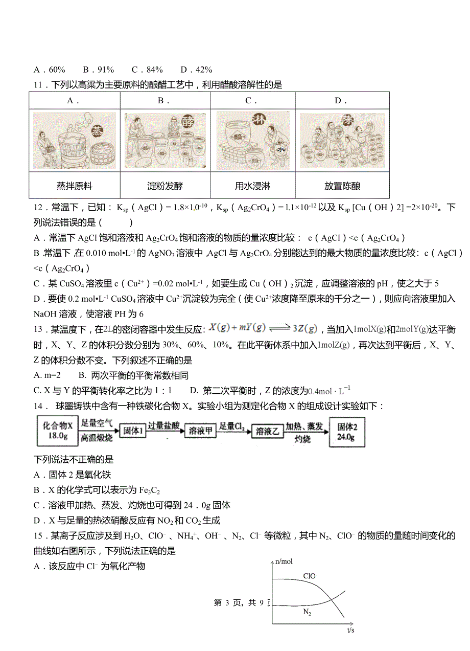 南平市第四高级中学2018-2019学年上学期高二期中化学模拟题_第3页