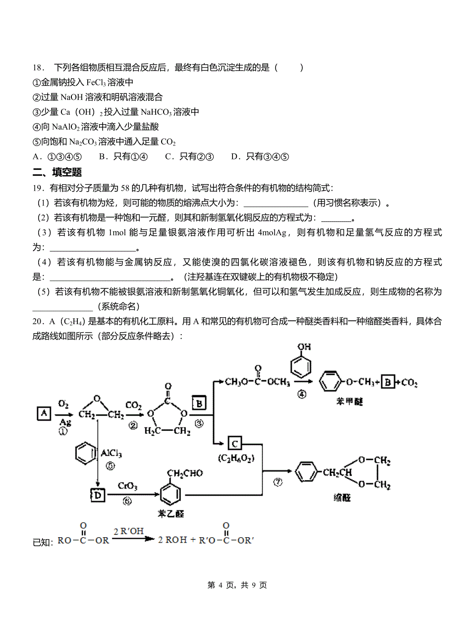 海宁市第二中学2018-2019学年上学期高二期中化学模拟题_第4页