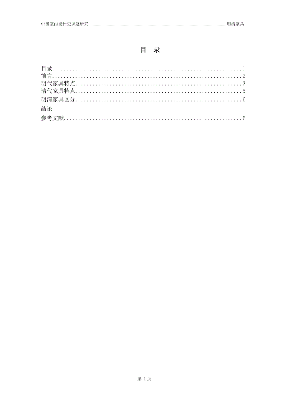 毕业论文：明清家具论_第2页