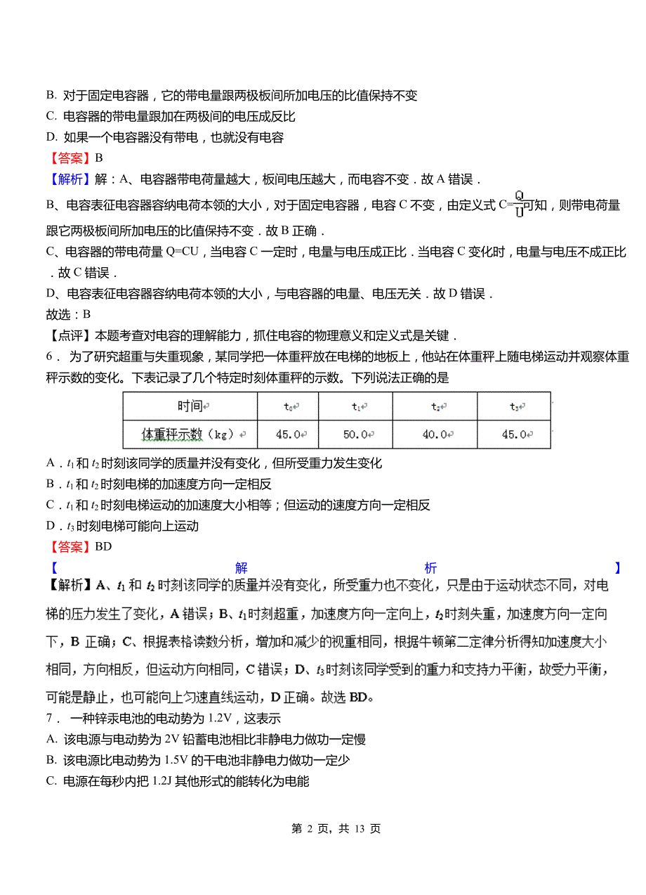 新都区第一中学2018-2019学年高二上学期第二次月考试卷物理_第2页