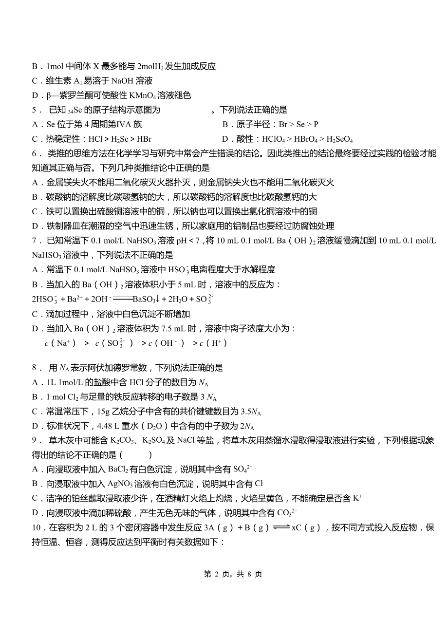 华亭县第四中学校2018-2019学年上学期高二期中化学模拟题_第2页