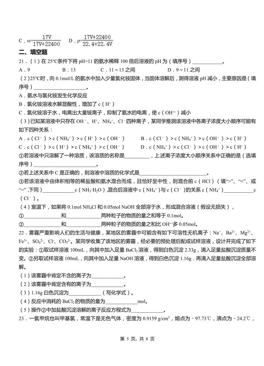 华亭县第四中学校2018-2019学年上学期高二期中化学模拟题_第5页