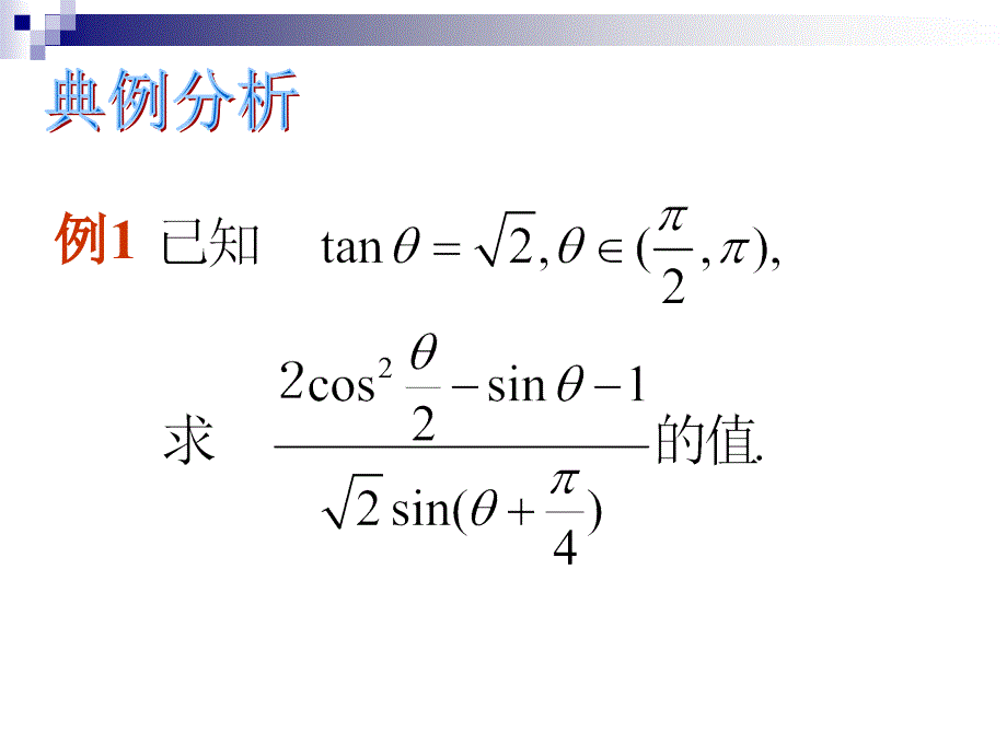 高三文科数学(三角函数(_第3页