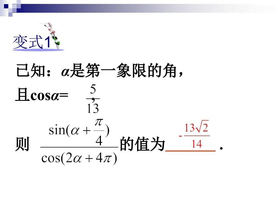 高三文科数学(三角函数(_第5页
