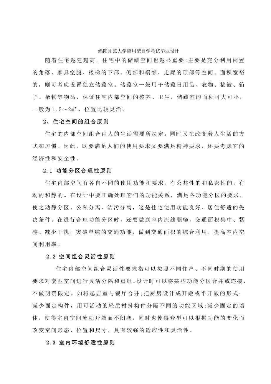 [建筑]毕业论文浅议现代简约住宅建筑空间组合及设计doc_第5页