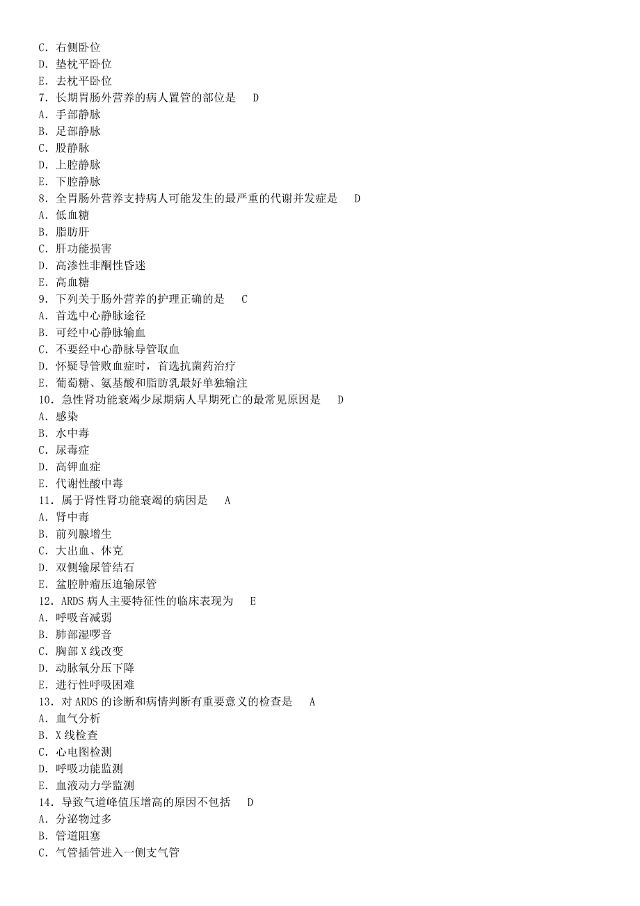 2019电大外科护理学形成性考核册作业1-4参考答案必考重点_第2页